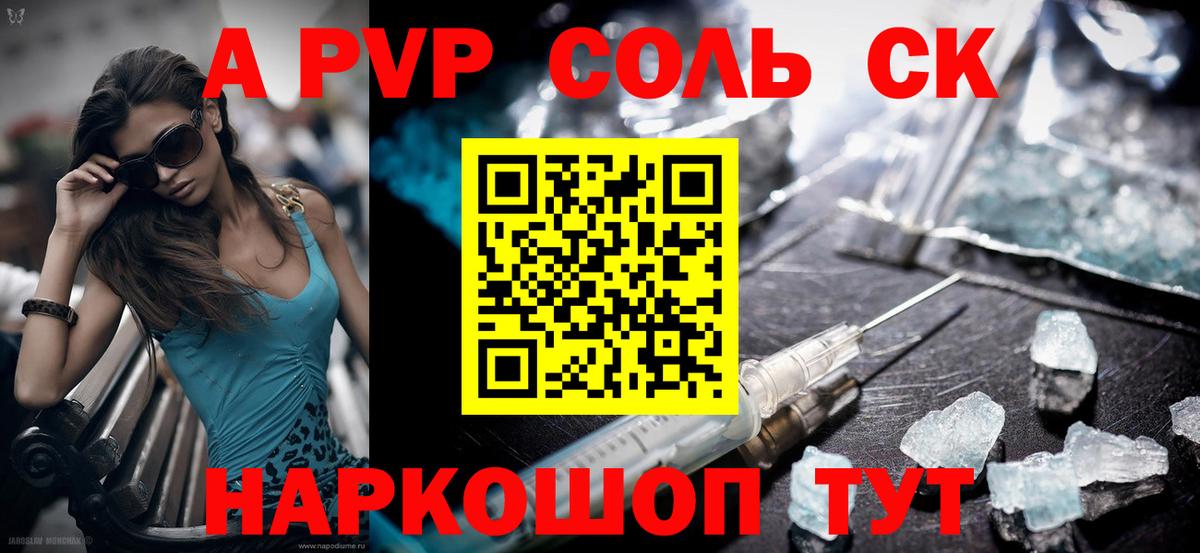 A-PVP Crystall  закладка  Лениногорск  APVP СК  Вход с VPN  A PVP мука  APVP 