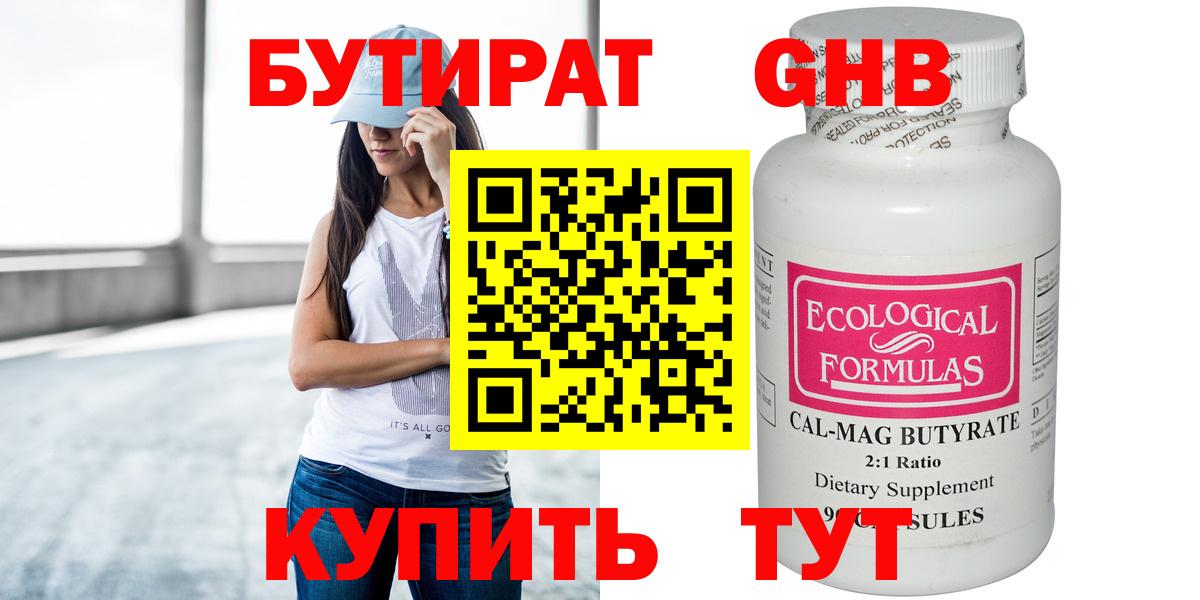 Лениногорск  БУТИРАТ BDO  Бутират  Вход с VPN 