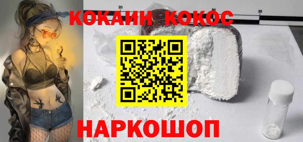 Кокаин VHQ Лениногорск