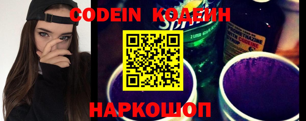 Кодеин напиток Lean (лин)  Вход с VPN  Кодеиновый сироп Lean Purple Drank  Лениногорск 