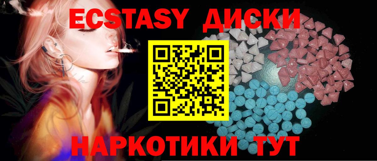 Ecstasy диски  наркота  Лениногорск  Ecstasy  ЭКСТАЗИ 300 mg  Вход с VPN 