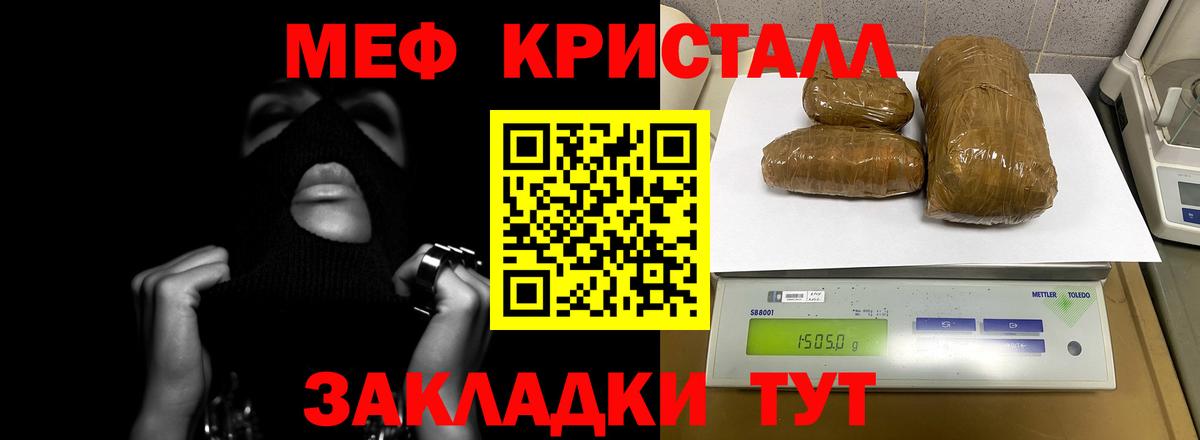 Меф мяу мяу кристаллы Лениногорск